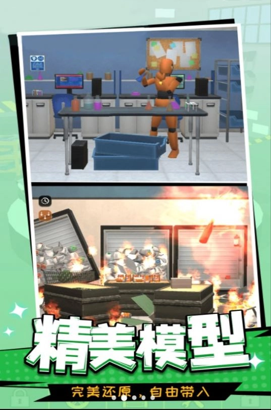 一起去捣蛋呀游戏最新版图1