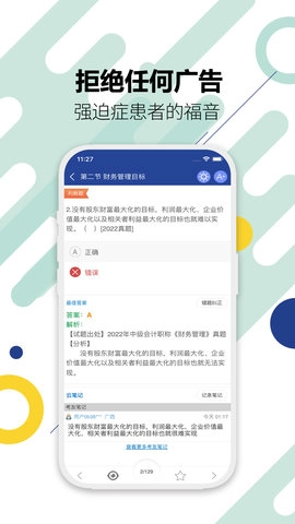 中级会计考试安卓免费版图3