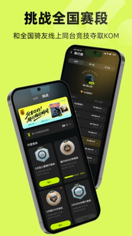 际刻骑行软件原版图2