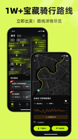 际刻骑行软件原版图3