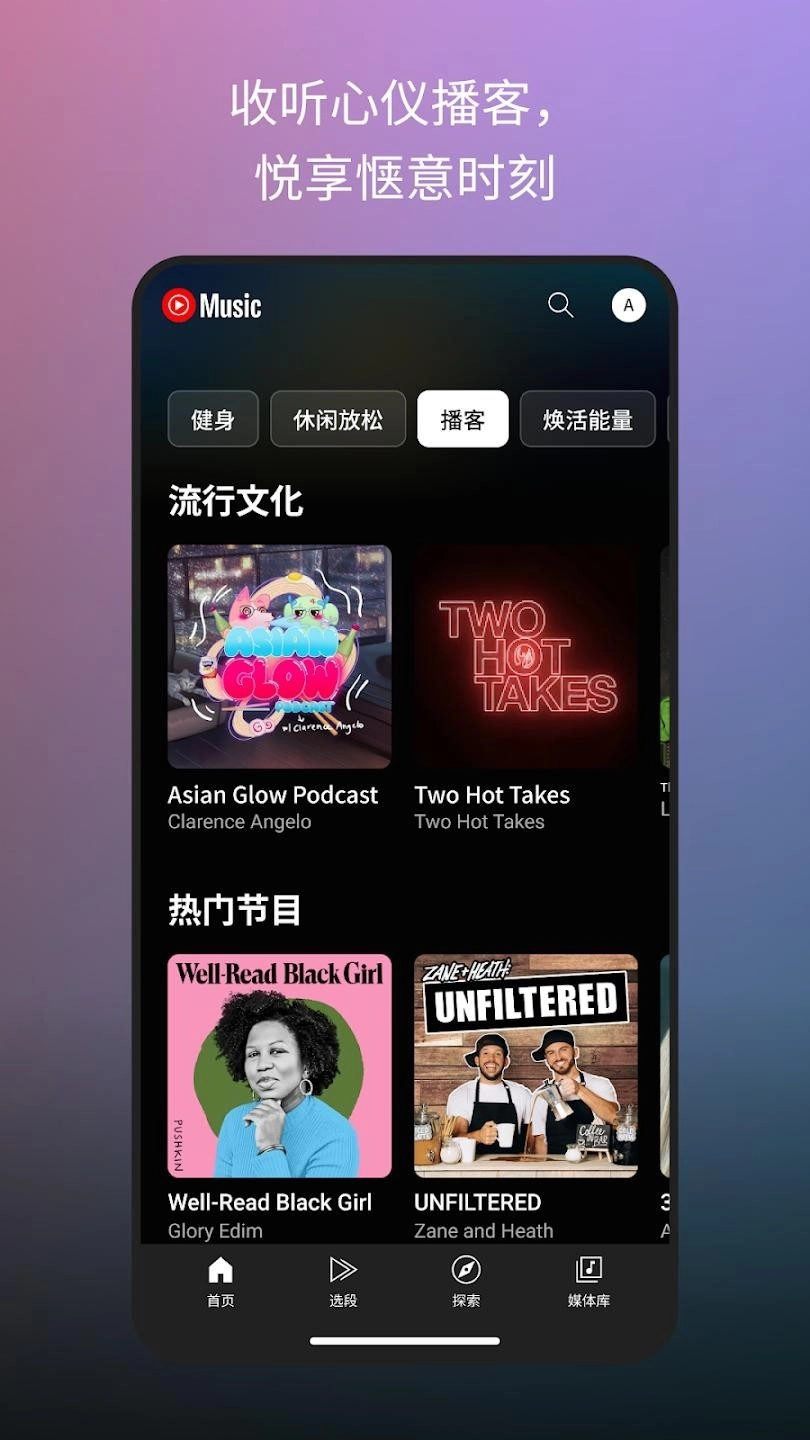 YouTube Music无广告版图4