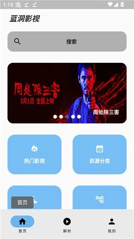 蓝洞影视手机正版图4