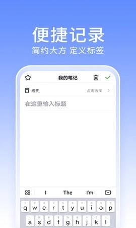 大象笔记软件通用版图1