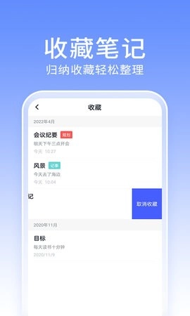 大象笔记软件通用版图2