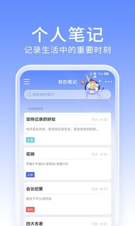 大象笔记软件通用版图3