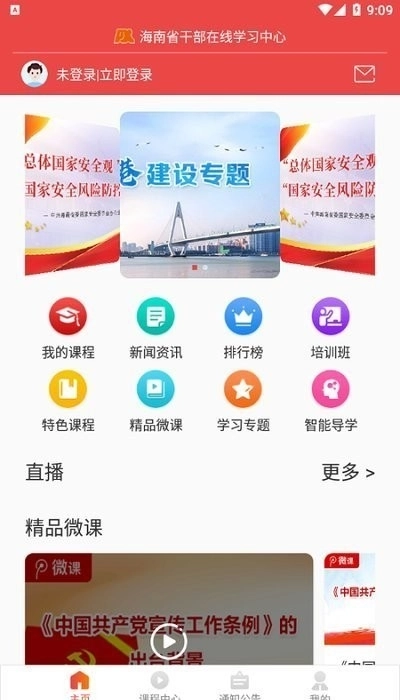 海南干部在线手机版图2