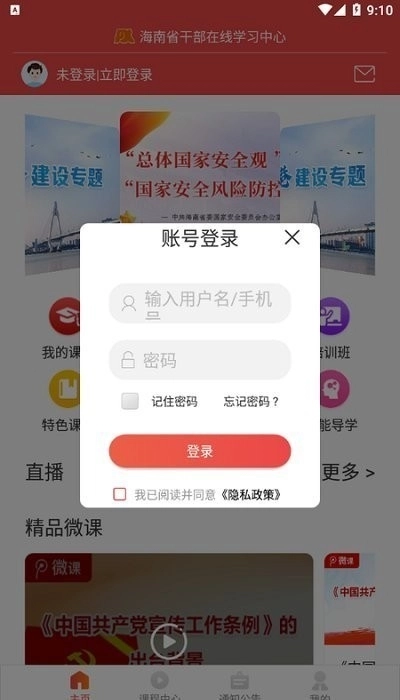 海南干部在线手机版图1