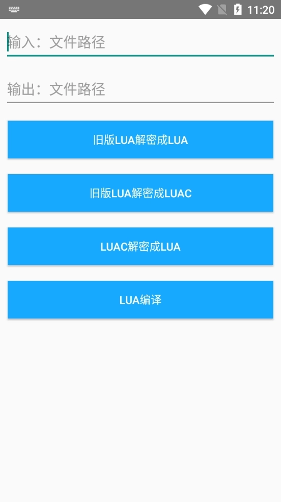lua解密工具手机正版图1