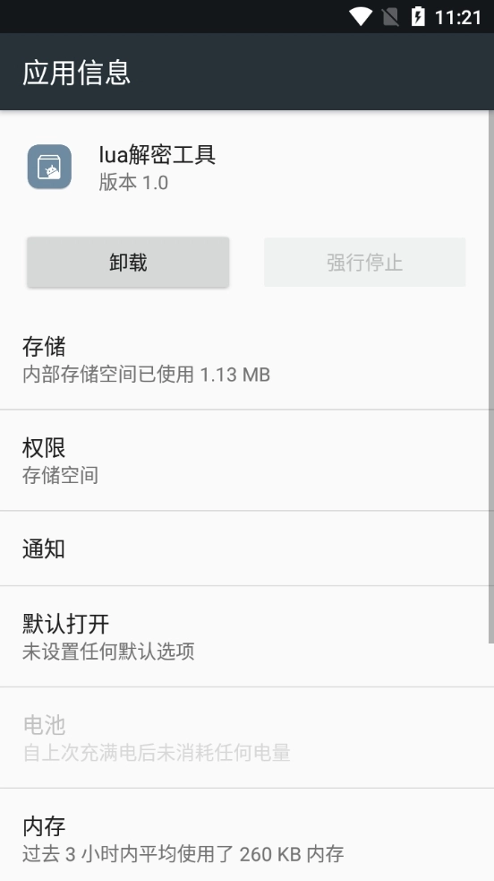 lua解密工具手机正版图2
