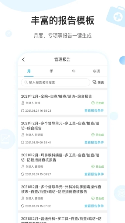 感控工作间安卓直装版图2