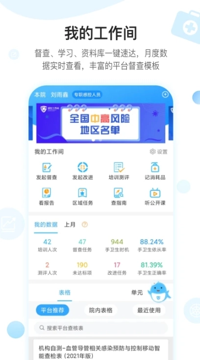 感控工作间安卓直装版图4