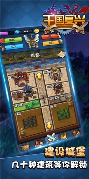 王国复兴手游无广告版图4