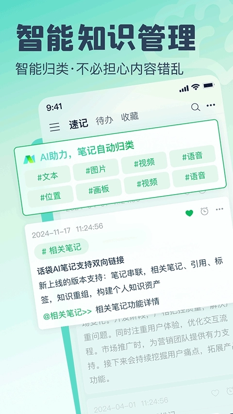 话袋最新免费版图1