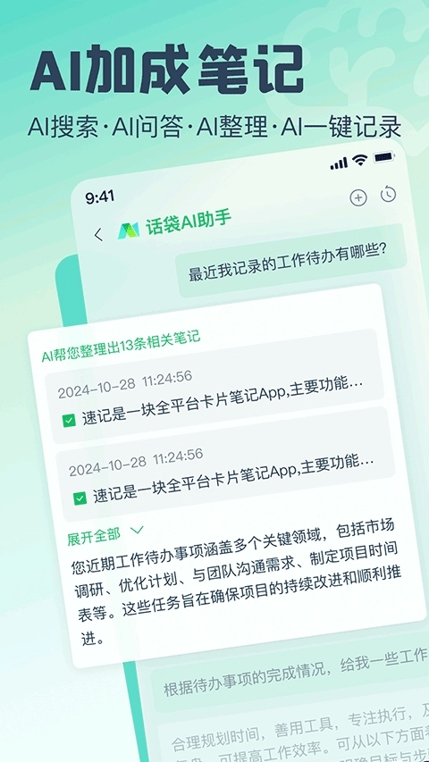 话袋最新免费版图3