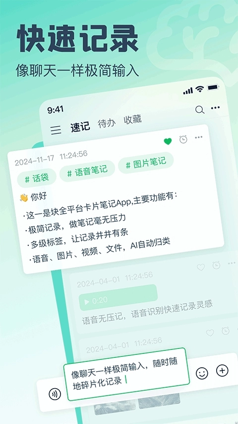 话袋最新免费版图4
