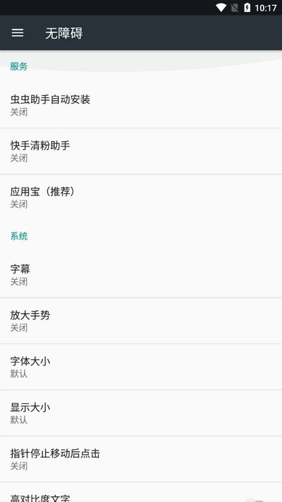 快手清粉助手安卓官方版图1