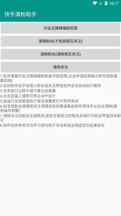 快手清粉助手安卓官方版图2