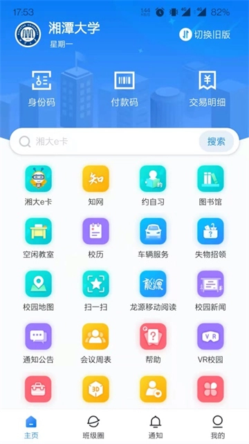 湘大校园安卓免费版图1