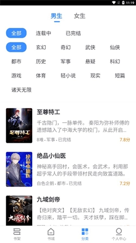 阅点小说官方正版图3