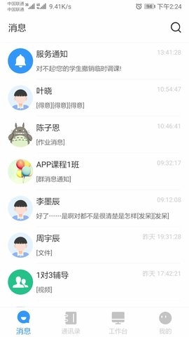 校管家官方正版图3