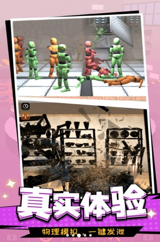 一起去捣蛋呀游戏最新版图3