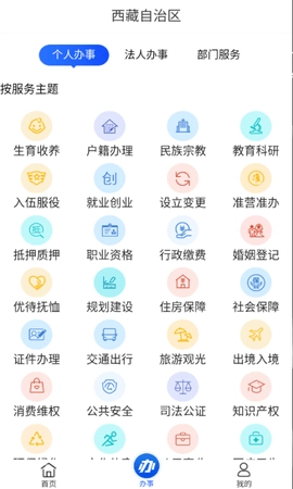 西藏政务最新免费版图2