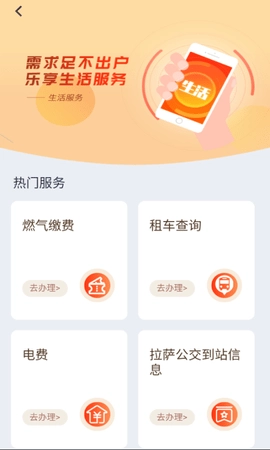 西藏政务最新免费版图4
