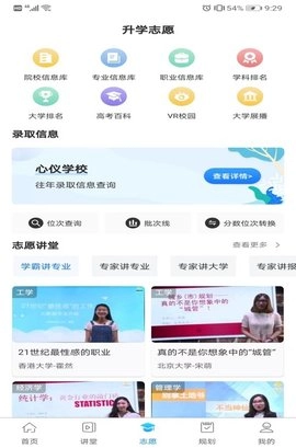 升学指导网安卓直装版图3