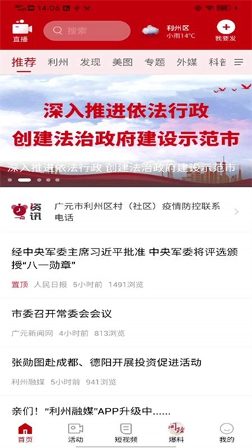 利州融媒手机最新版图3