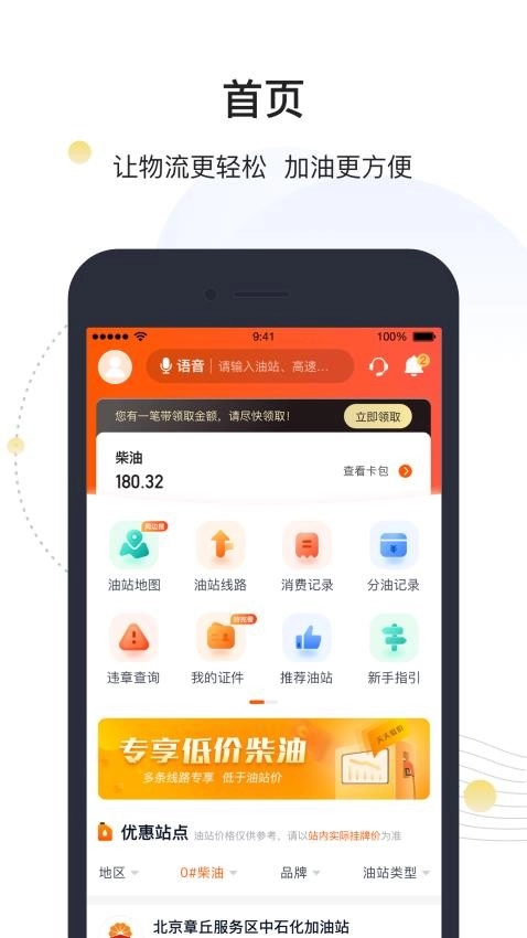 万金油司机端原版图2