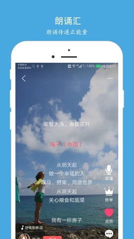 朗诵汇通用版图1