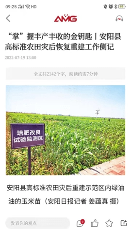 安阳融媒安卓免费版图5
