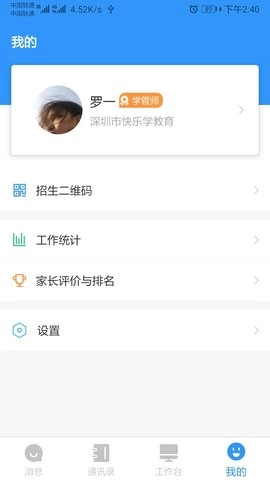 校管家官方正版图1