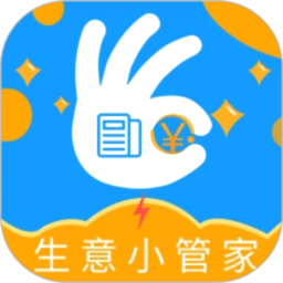 生意小管家