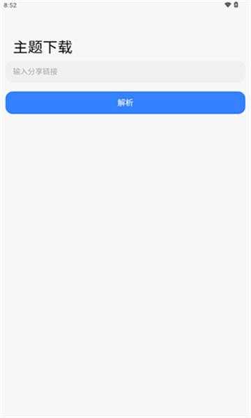 themetool最新版1