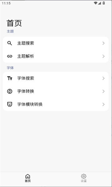 themetool最新版6