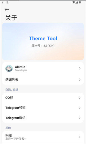 themetool最新版5