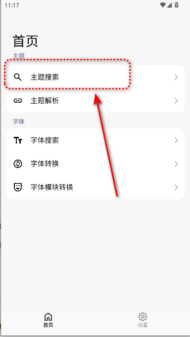 themetool最新版安卓下载