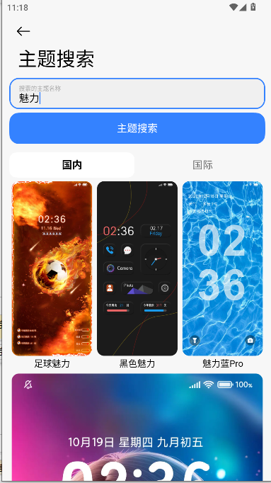 themetool最新版安卓下载