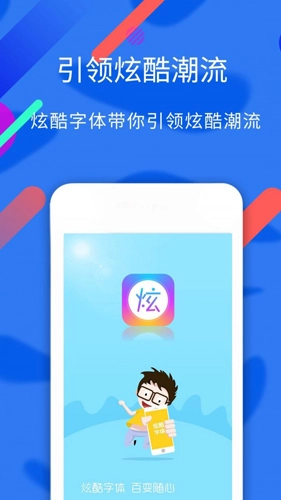 酷炫字体免费版图1