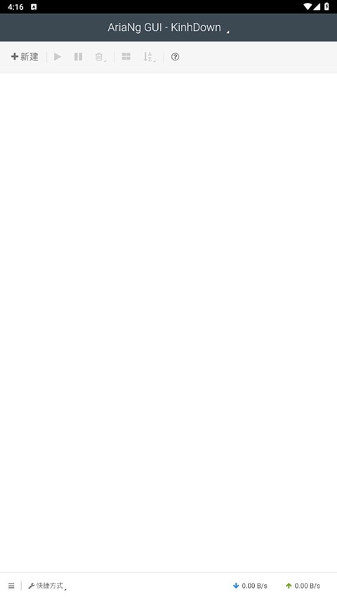 AriaNgGUI手机免费版图1