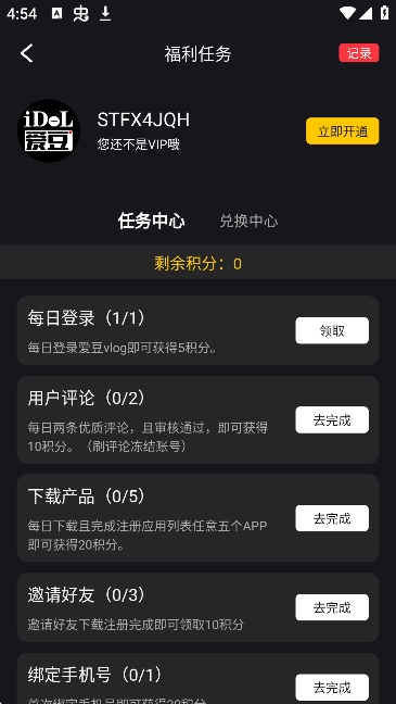 爱豆Vlog官方最新版图2