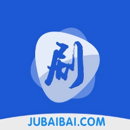 剧白白手机最新版