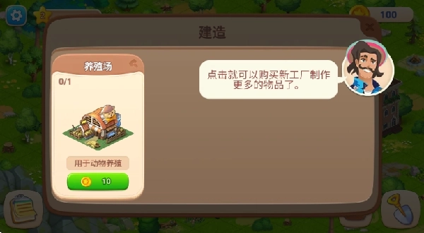 我的牧场时光手机版图1