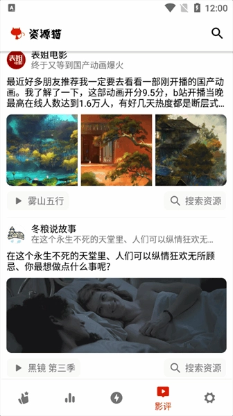 资源猫安卓免费版图3