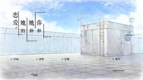 君与彼女与彼女之恋游戏无广告版图2