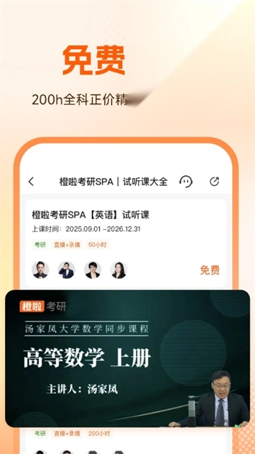 橙啦最新免费版图1