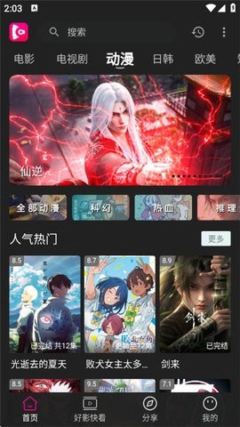 即看影视最新版图2