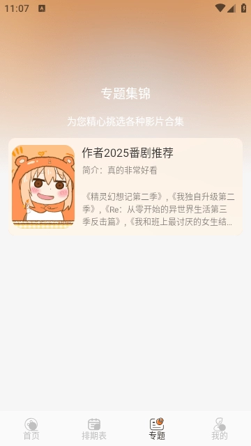 小埋动漫手机免费版图1