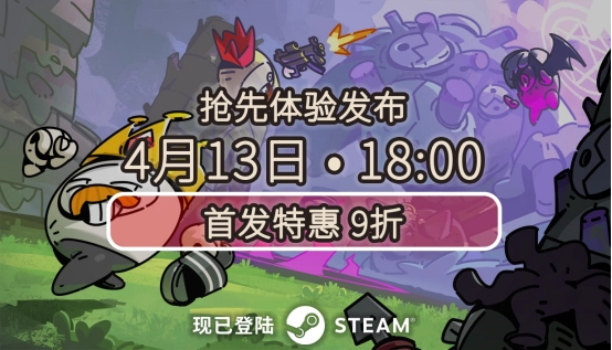 白天拾荒、夜晚守家的多人肉鸽游戏！《佩布尔骑士》发售详情正式公布！